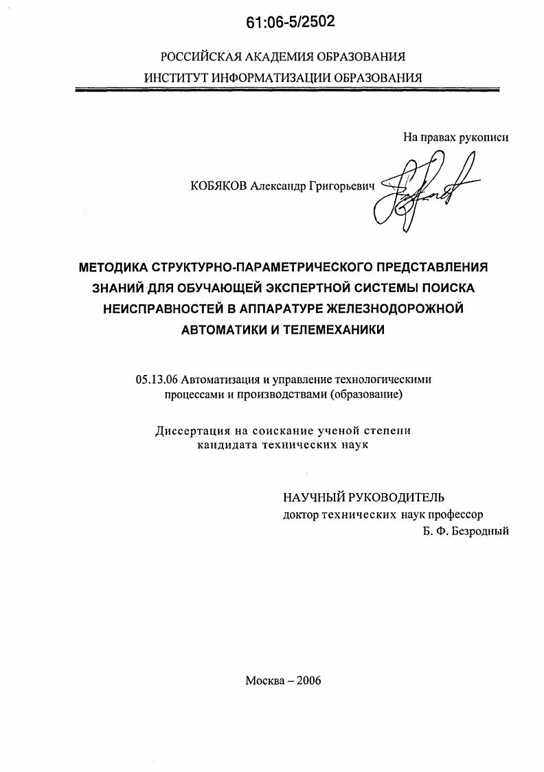 Методика структурно-параметрического представления знаний для обучающей экспертной системы поиска неисправностей в аппаратуре железнодорожной автоматики и телемеханики