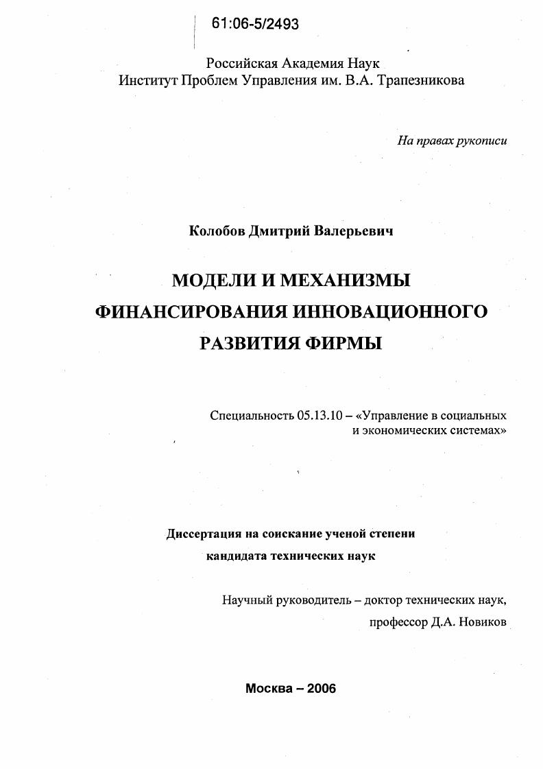 Модели и механизмы финансирования инновационного развития фирмы