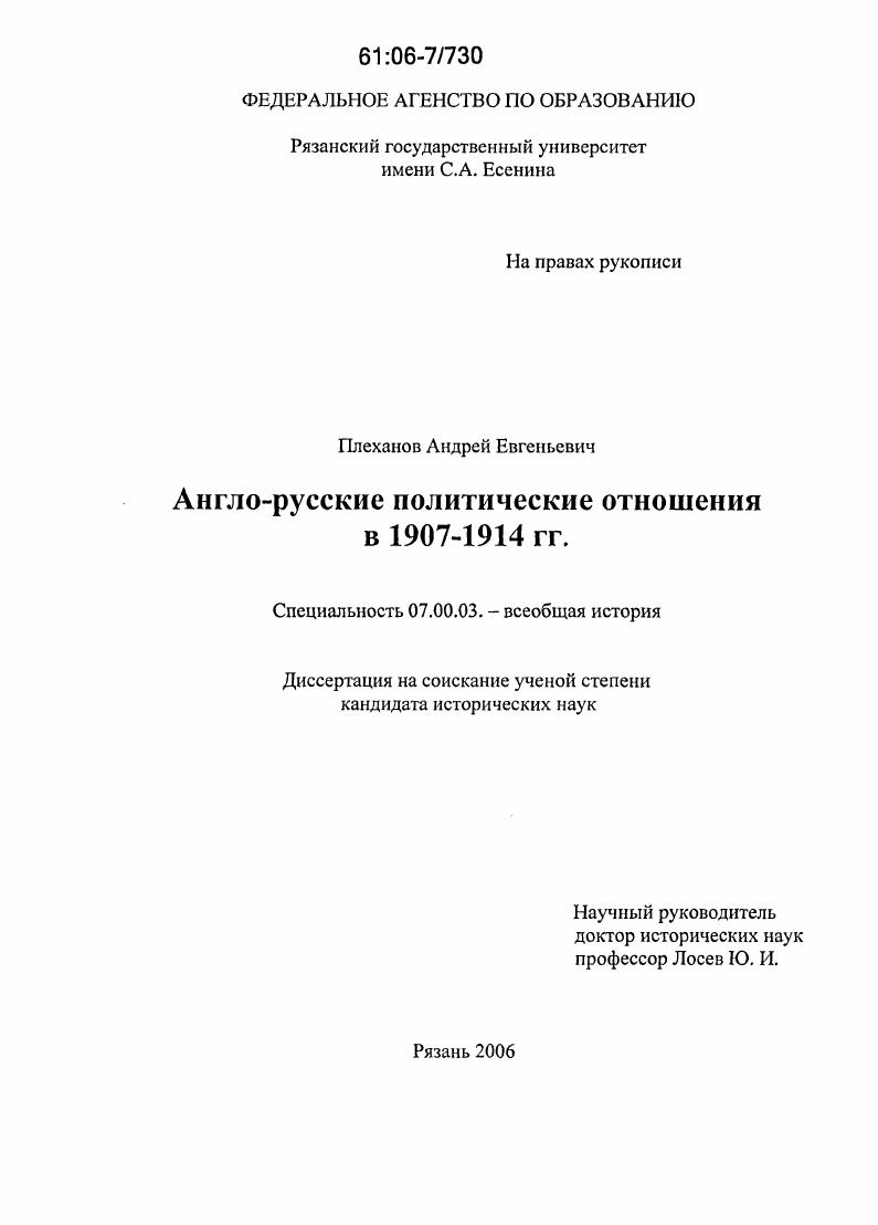 Англо-русские политические отношения в 1907-1914 гг.