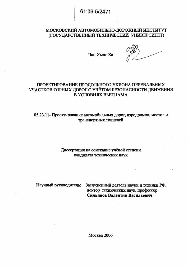 Проектирование продольного уклона перевальных участков горных дорог с учетом безопасности движения в условиях Вьетнама