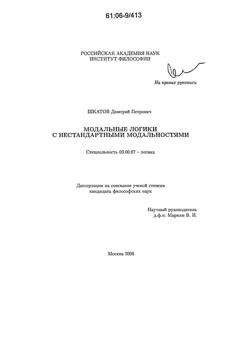 Модальные логики с нестандартными модальностями