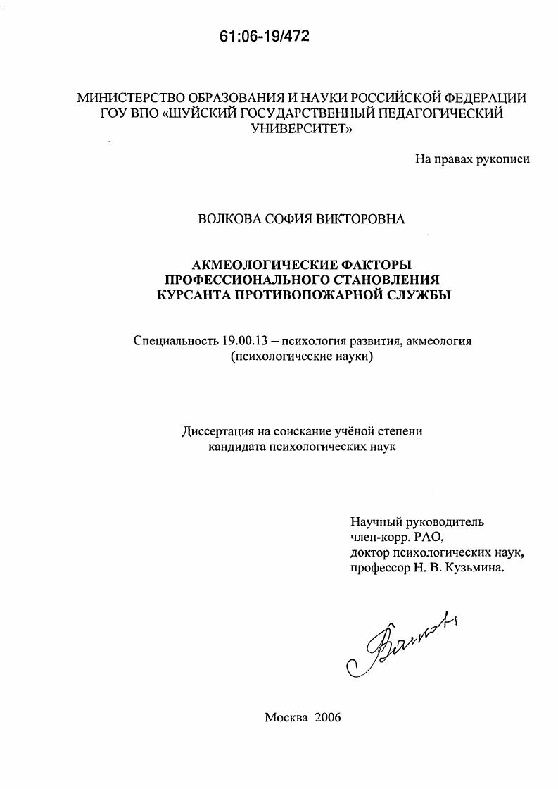 скачать диссертацию Акмеологические факторы профессионального становления курсанта противопожарной службы Акмеологические факторы профессионального становления курсанта противопожарной службы