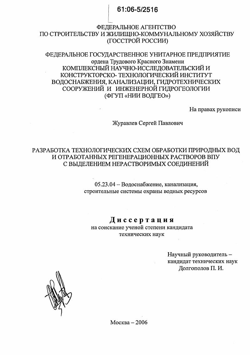 Разработка технологических схем обработки природных вод и отработанных регенерационных растворов ВПУ с выделением нерастворимых соединений