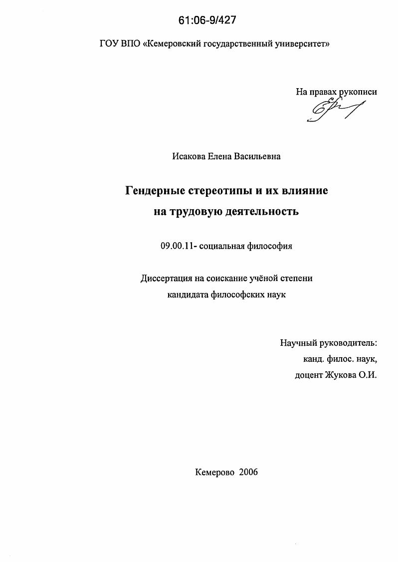 Гендерные стереотипы и их влияние на трудовую деятельность