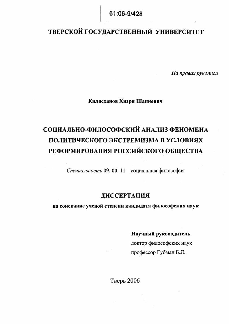 Социально-философский анализ феномена политического экстремизма в условиях реформирования российского общества