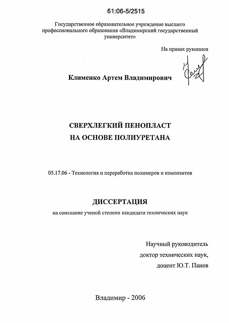 Сверхлегкий пенопласт на основе полиуретана