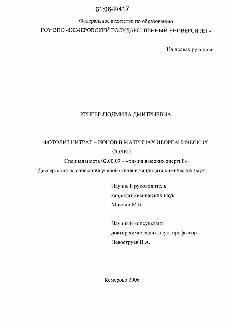 Фотолиз нитрат-ионов в матрицах неорганических солей