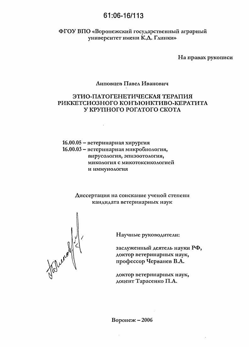 Этио-патогенетическая терапия риккетсиозного конъюнктиво-кератита у крупного рогатого скота