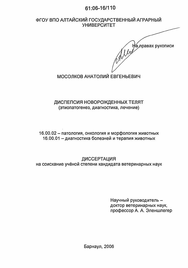 Диспепсия новорожденных телят : Этиопатогенез, диагностика, лечение