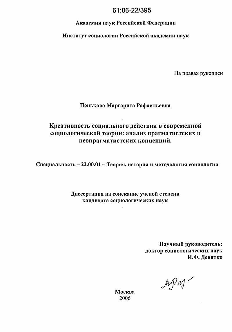 Креативность социального действия в современной социологической теории: анализ прагматистских и неопрагматистских концепций
