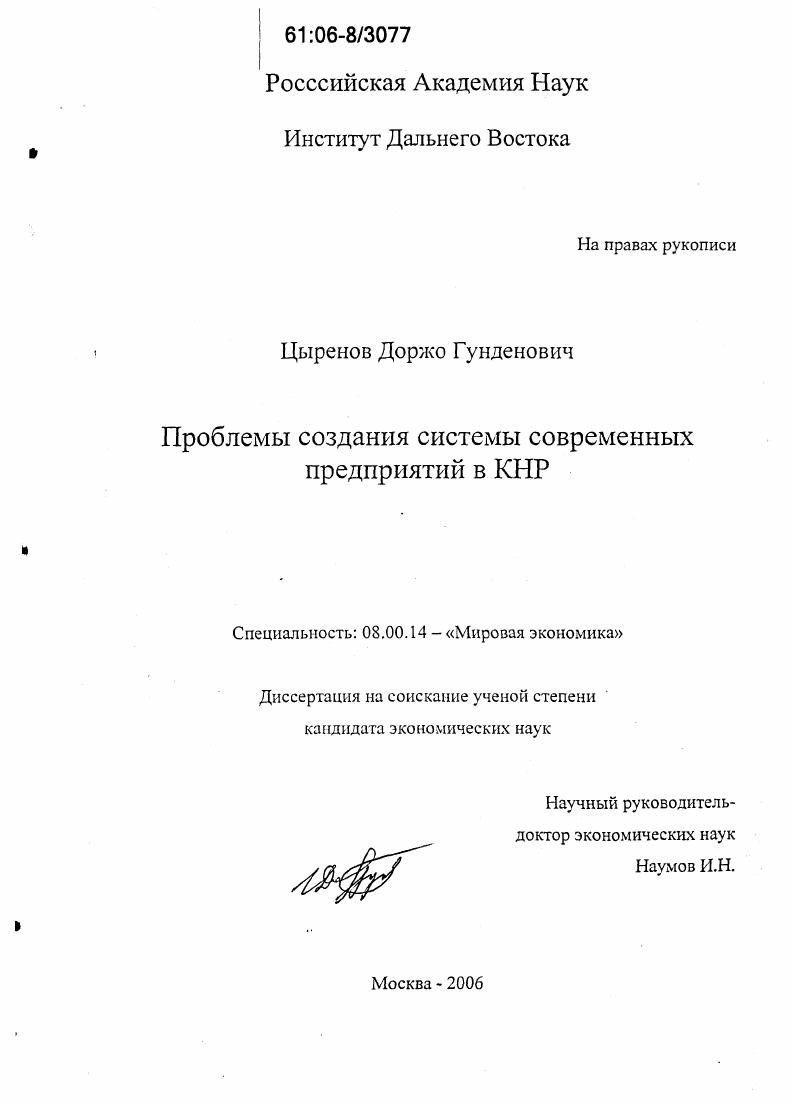 Проблемы создания системы современных предприятий в КНР