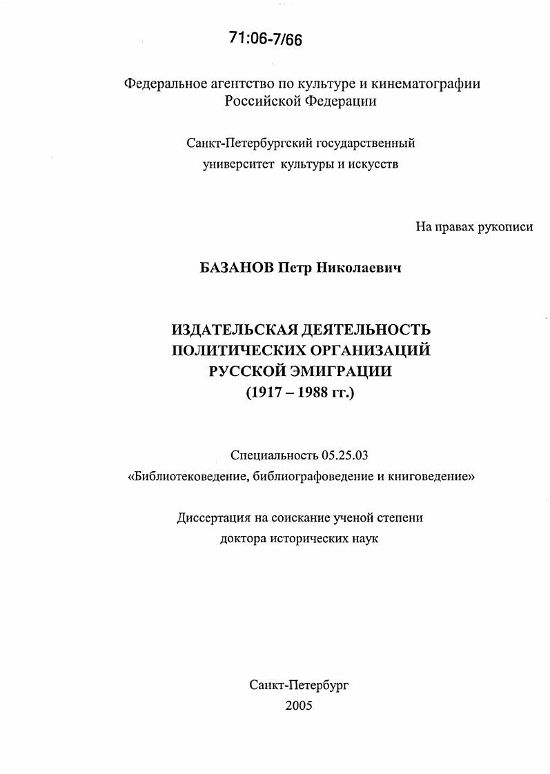 Издательская деятельность политических организаций русской эмиграции : 1917-1988 гг.