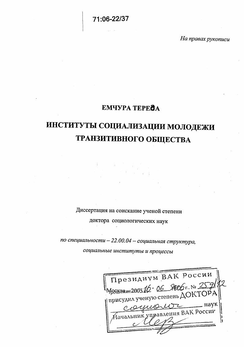 Институты социализации молодежи транзитивного общества