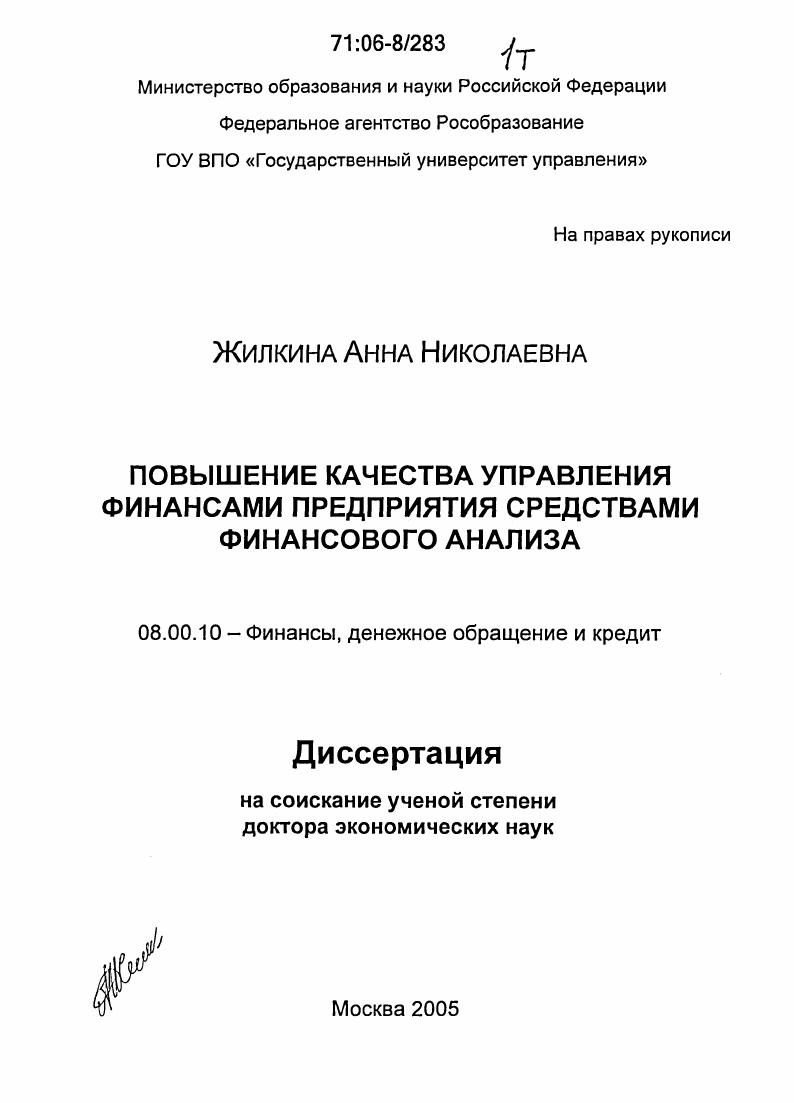 Повышение качества управления финансами предприятия средствами финансового анализа