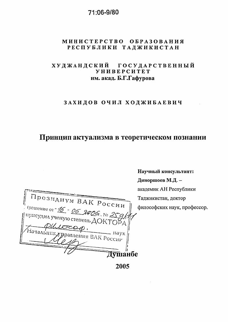 скачать диссертацию Принцип актуализма в теоретическом познании Принцип актуализма в теоретическом познании