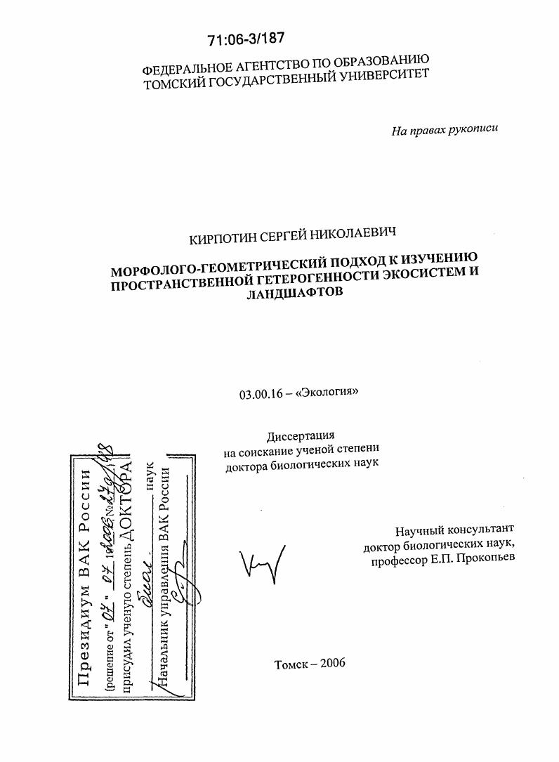 Морфолого-геометрический подход к изучению пространственной гетерогенности экосистем и ландшафтов