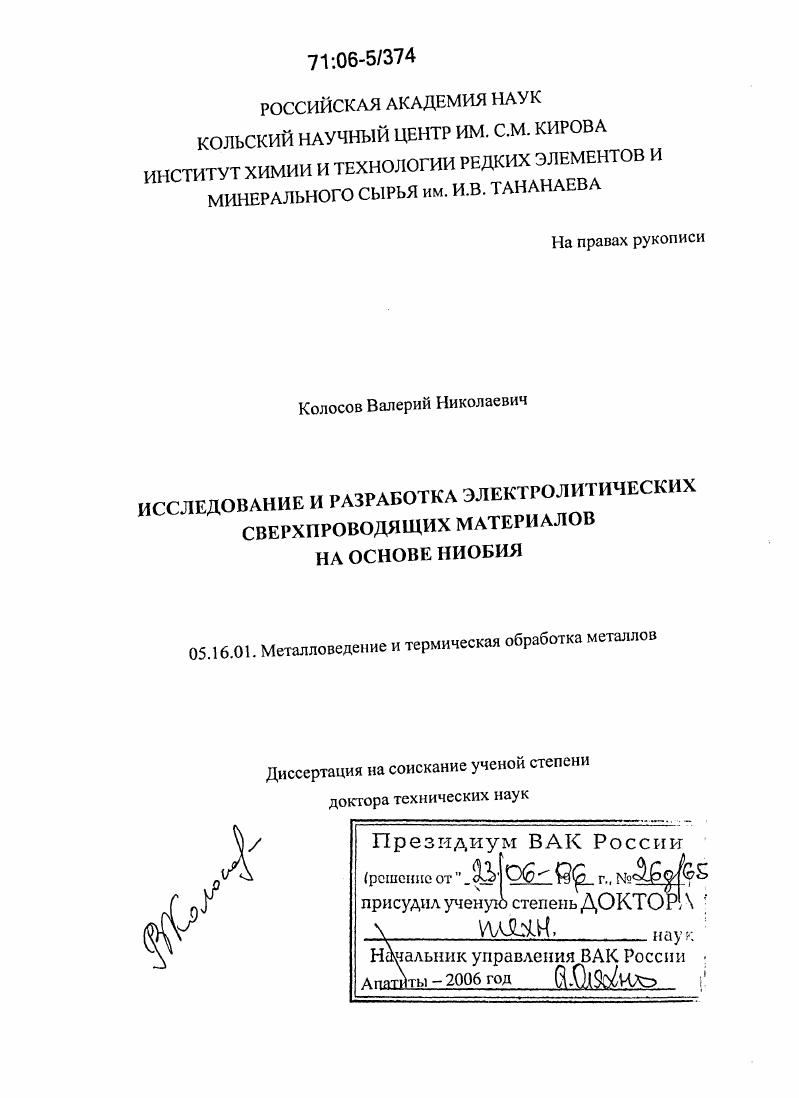 Исследование и разработка электролитических сверхпроводящих материалов на основе ниобия