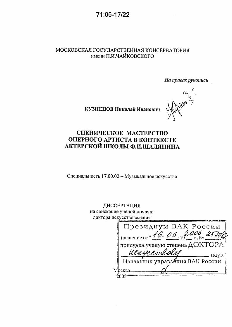 Сценическое мастерство оперного артиста в контексте актерской школы Ф.И. Шаляпина