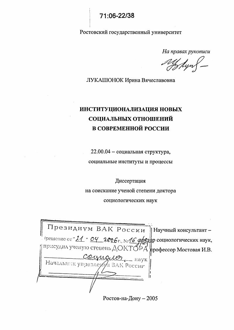 Институционализация новых социальных отношений в современной России