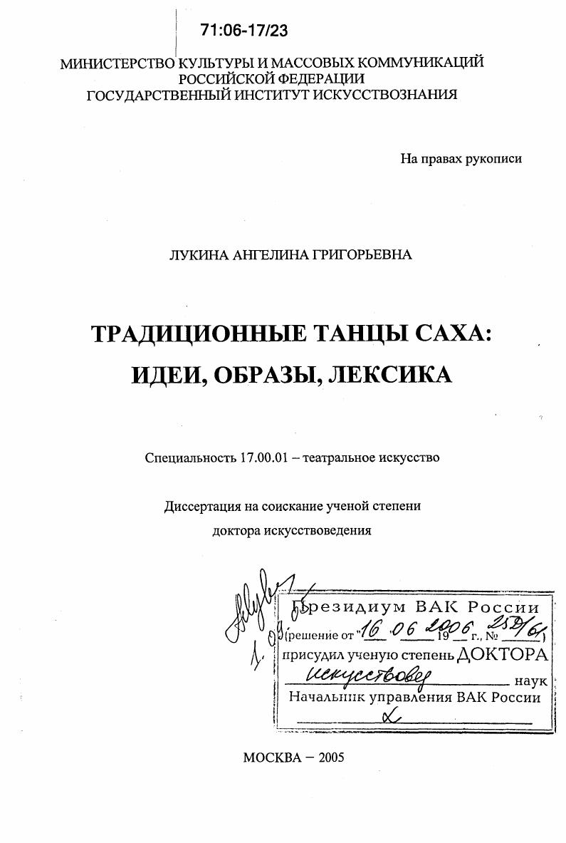 Традиционные танцы саха: идеи, образы, лексика