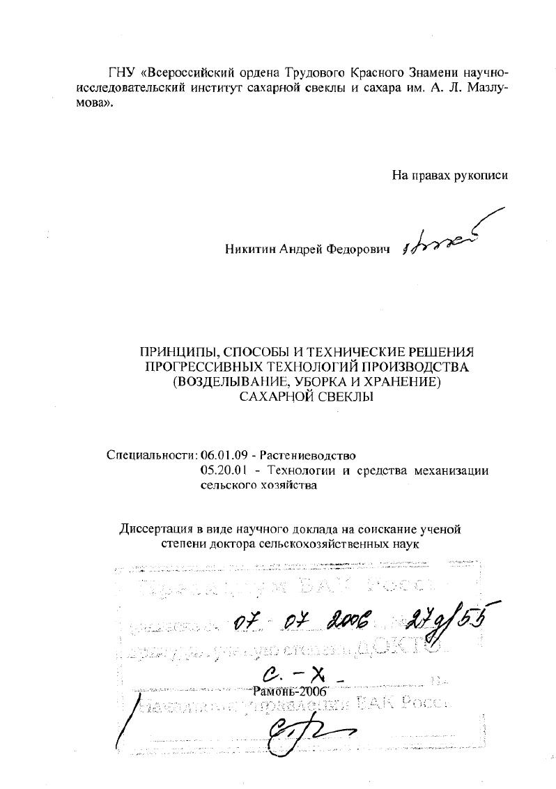 Принципы, способы и технические решения прогрессивных технологий производства (возделывание, уборка и хранение) сахарной свеклы