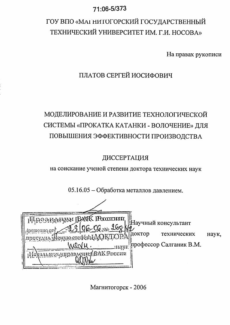 Моделирование и развитие технологической системы "прокатка катанки - волочение" для повышения эффективности производства