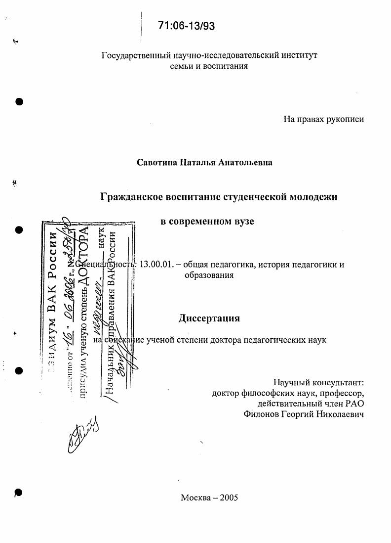 Гражданское воспитание студенческой молодежи в современном вузе