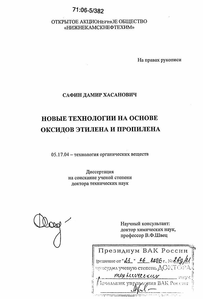 Новые технологии на основе оксидов этилена и пропилена