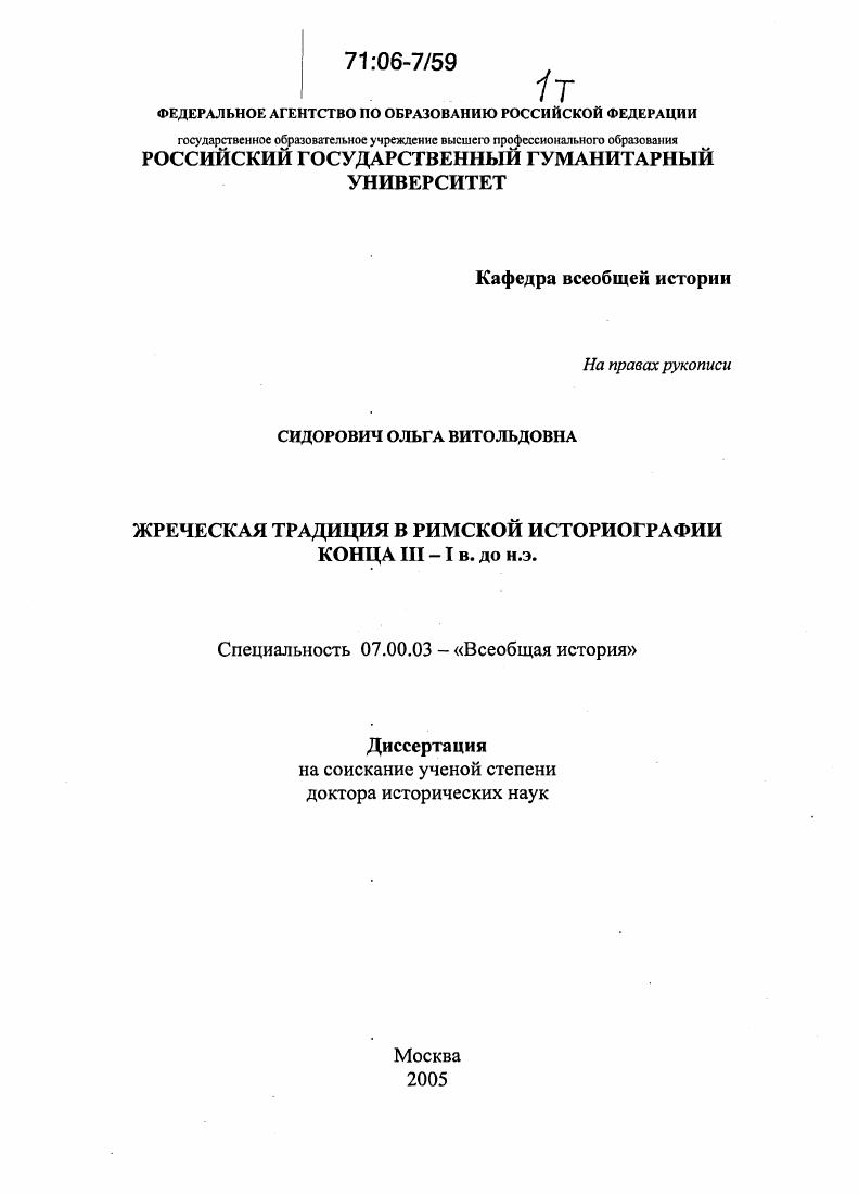 Жреческая традиция в римской историографии конца III - I в. до н.э.