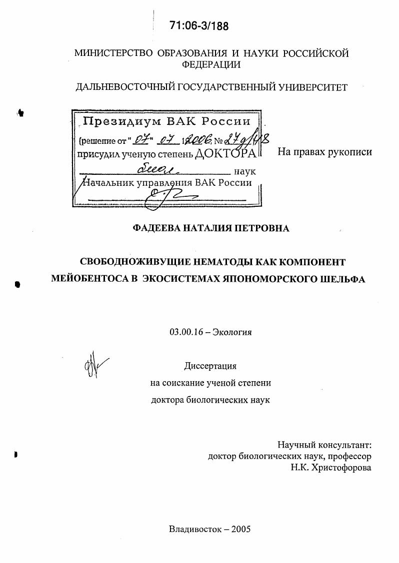 Свободноживущие нематоды как компонент мейобентоса в экосистемах япономорского шельфа