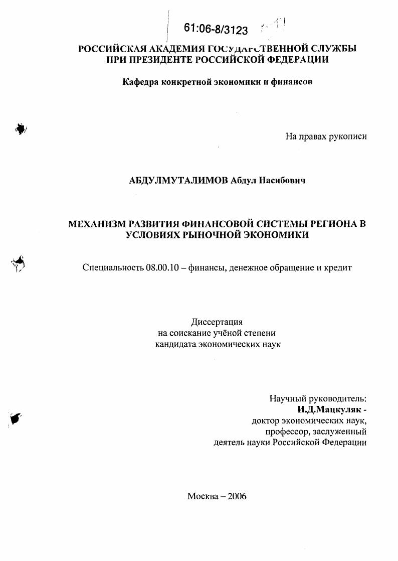 Механизм развития финансовой системы региона в условиях рыночной экономики