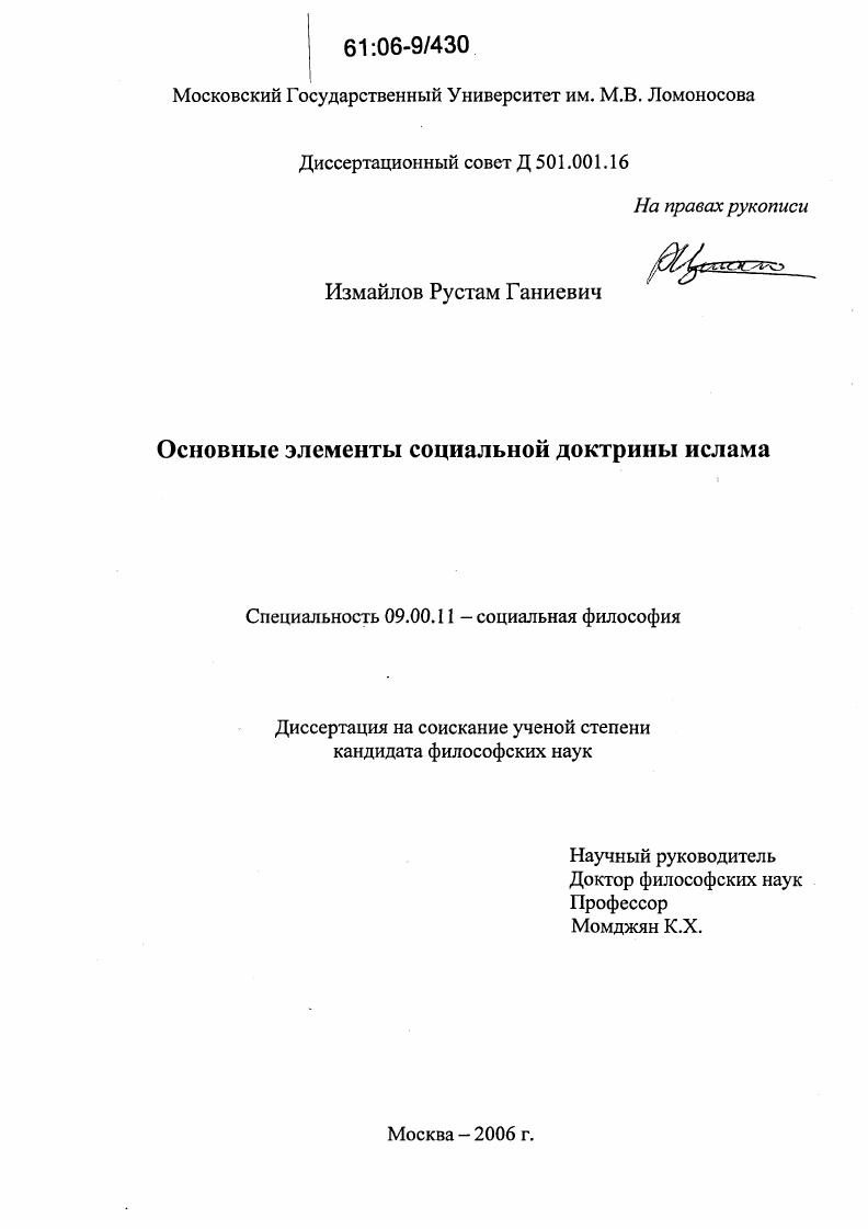 Основные элементы социальной доктрины ислама