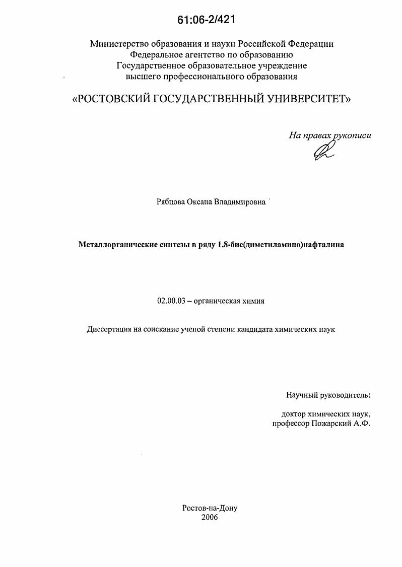 Металлорганические синтезы в ряду 1,8-бис(диметиламино)нафталина