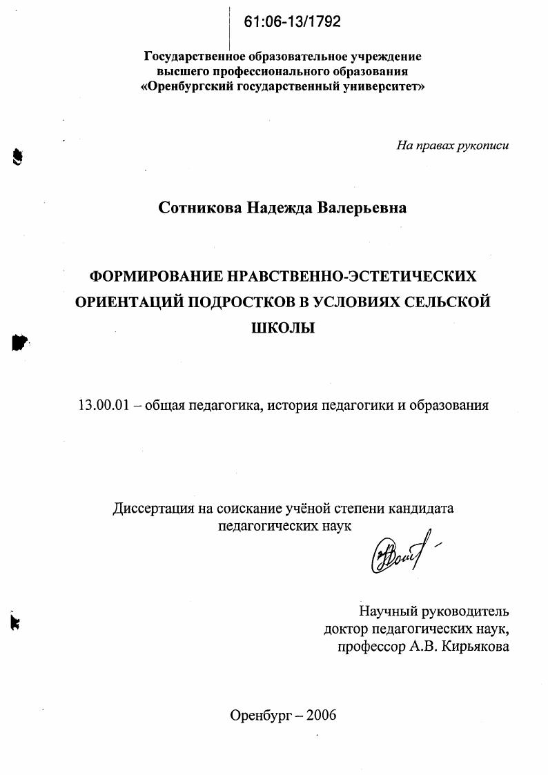 Формирование нравственно-эстетических ориентаций подростков в условиях сельской школы