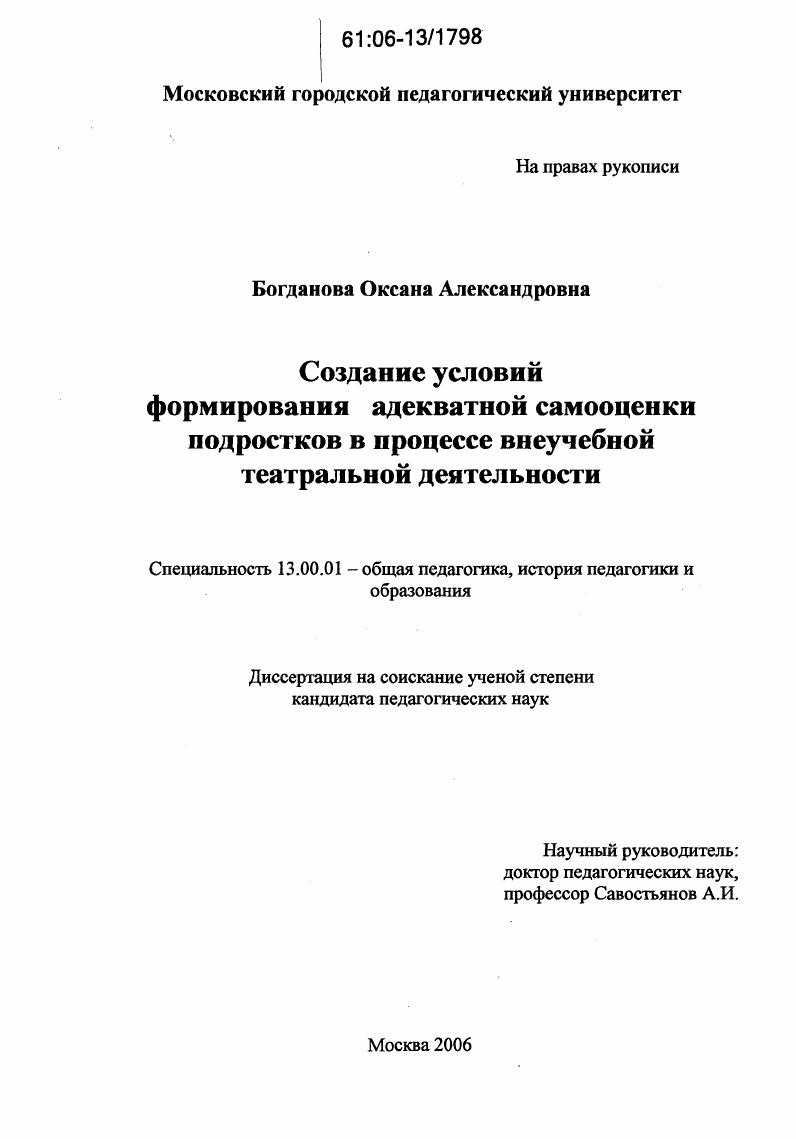 скачать диссертацию Создание условий формирования адекватной самооценки подростков в процессе внеучебной театральной деятельности Создание условий формирования адекватной самооценки подростков в процессе внеучебной театральной деятельности