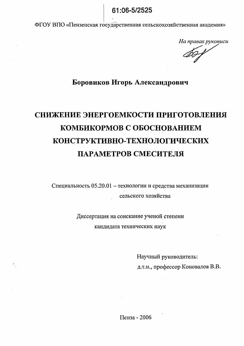 Снижение энергоемкости приготовления комбикормов с обоснованием конструктивно-технологических параметров смесителя