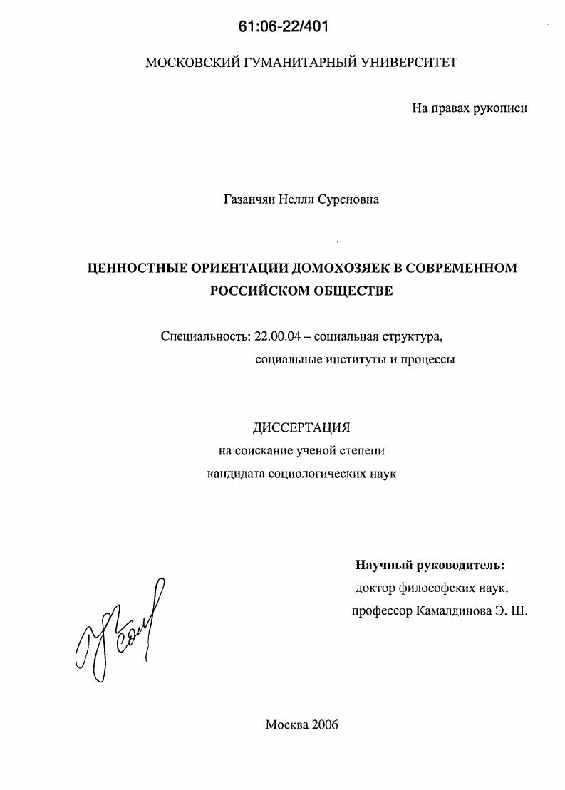 Ценностные ориентации домохозяек в современном российском обществе