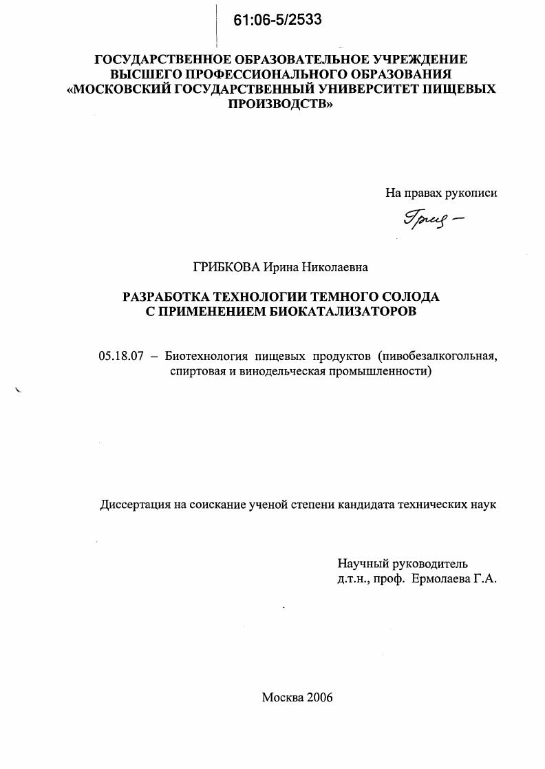 Разработка технологии темного солода с применением биокатализаторов