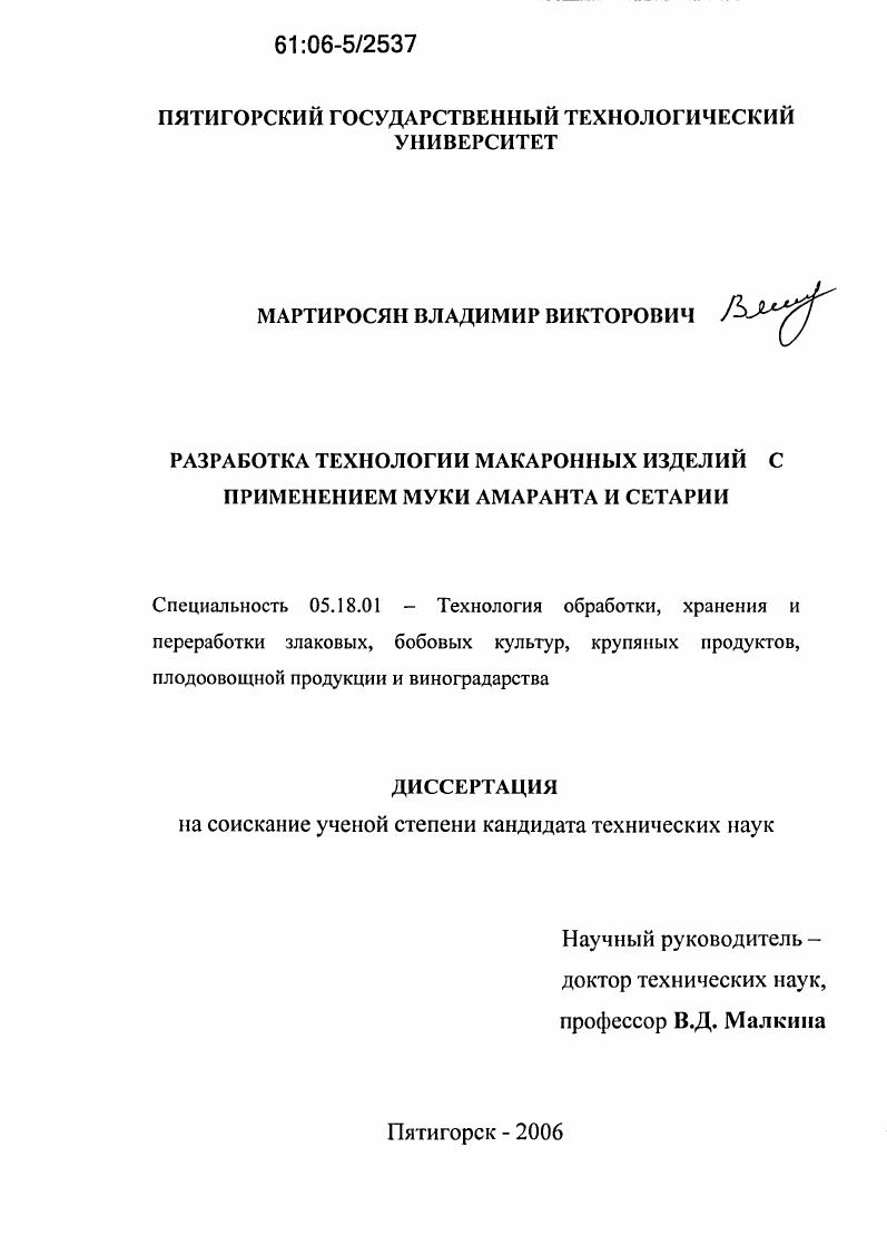 Разработка технологии макаронных изделий с применением муки амаранта и сетарии