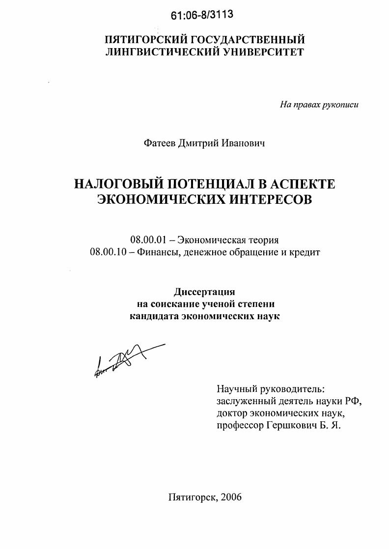 Налоговый потенциал в аспекте экономических интересов