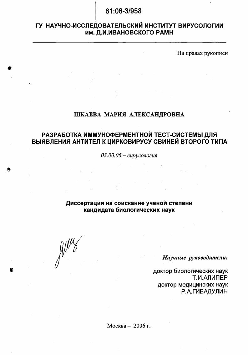 Разработка иммуноферментной тест-системы для выявления антител к цирковирусу свиней второго типа