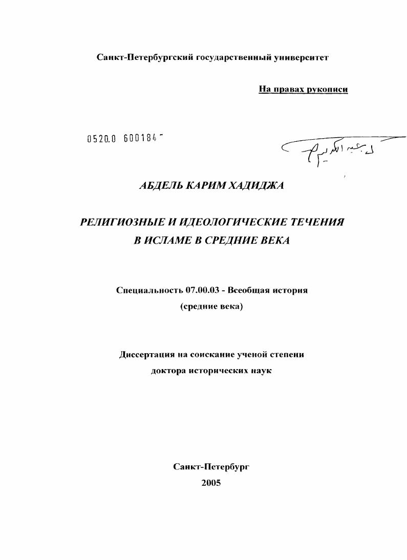 Религиозные и идеологические течения в исламе в средние века