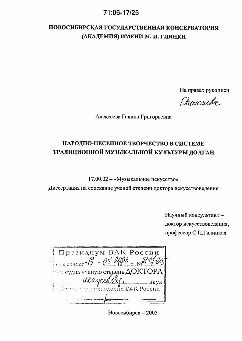 Народно-песенное творчество в системе традиционной музыкальной культуры долган