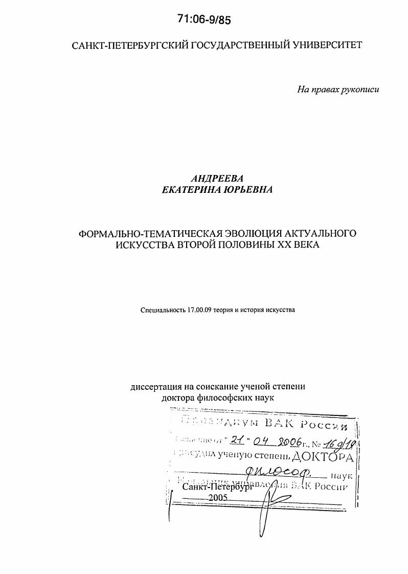 Формально-тематическая эволюция актуального искусства второй половины XX века