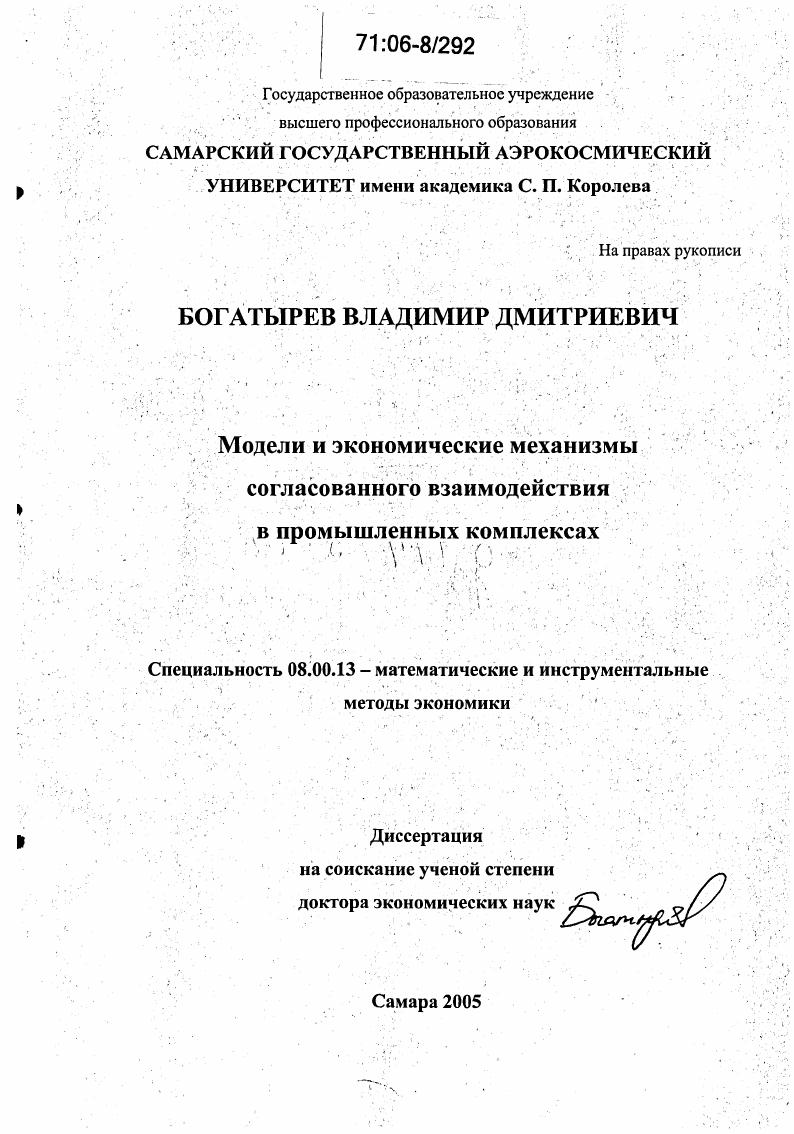 Модели и экономические механизмы согласованного взаимодействия в промышленных комплексах