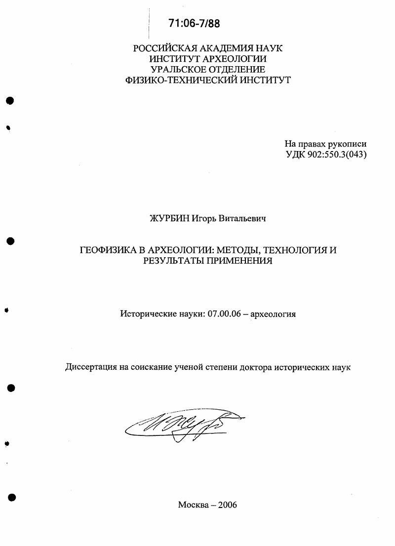 Геофизика в археологии: методы, технология и результаты применения