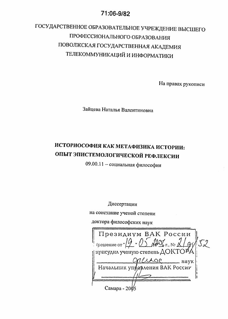 Историософия как метафизика истории: опыт эпистемологической рефлексии