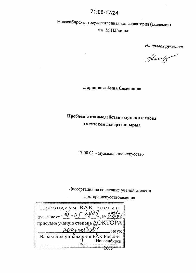 Проблемы взаимодействия музыки и слова в якутском дьиэрэтии ырыа