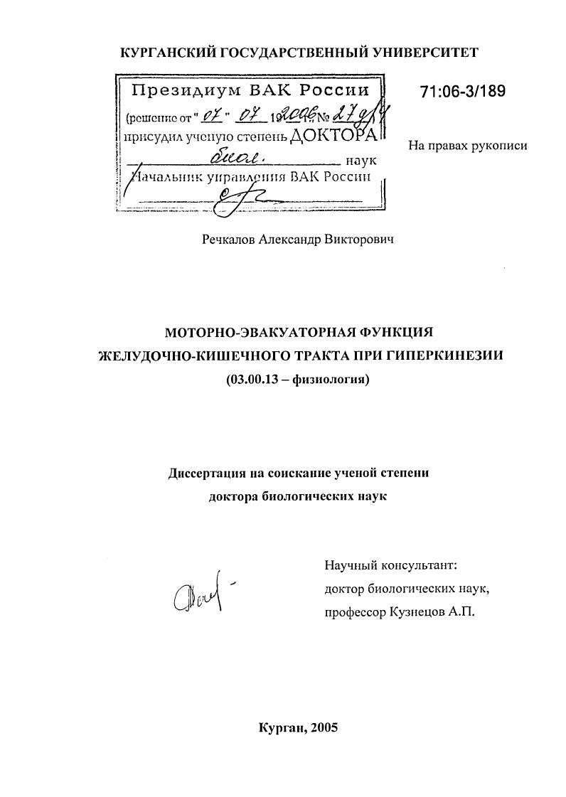 Моторно-эвакуаторная функция желудочно-кишечного тракта при гиперкинезии