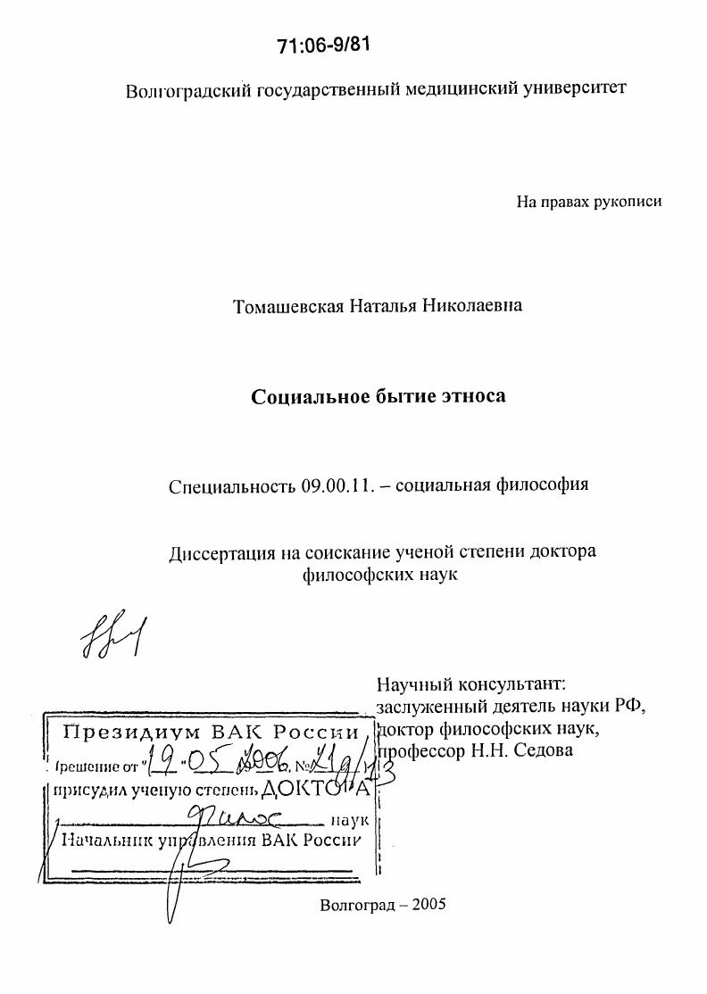 Социальное бытие этноса